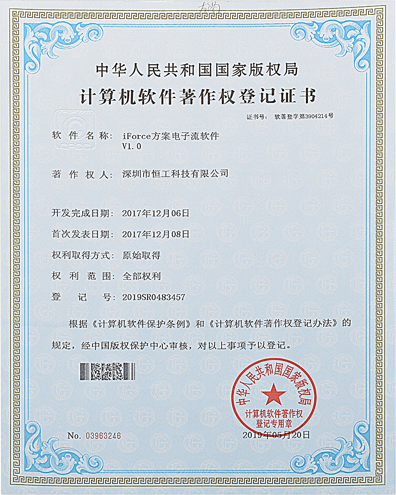 HG-電子流軟件證書